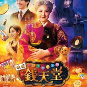    / The Supernatural Sweet Shop