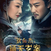       / Detective Dee and the Phantom of Waning Moon