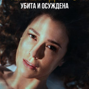  :    / Angela Diniz: Murdered and Convicted  