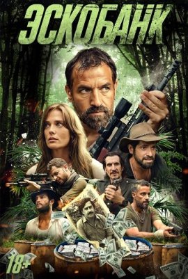 Эскобанк / Escobank