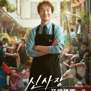    / Sinsajang peurojekteu  