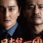   / Unification of Japan 60