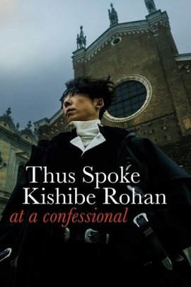    / Thus Spoke Kishibe Rohan: At a Confessional