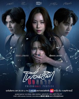 Дружба навсегда / Friendshit Forever смотреть онлайн