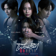   / Friendshit Forever  