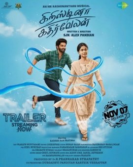   / Cristina Kathirvelan