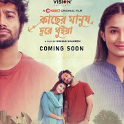    / Kacher Manush Dure Thuiya