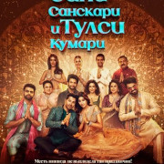      / Sunny Sanskari Ki Tulsi Kumari