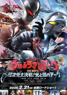   / Ultraman Arc - The Clash Of Light And Evil