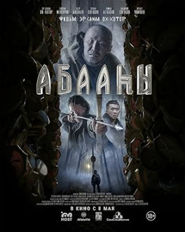 Племя падших