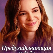   / Second Guessing Fate