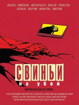 Свиньи на убой / Spread: Pigs to Slaughter
