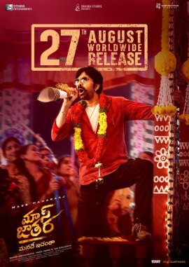 Большой фестиваль / Mass Jathara