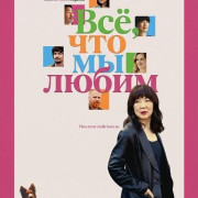 ,    / All That We Love