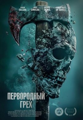 Первородный грех / Erbsünde - Veil of Sin