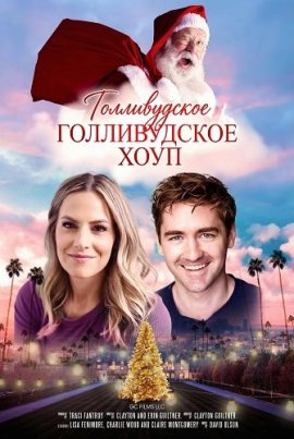    / Hope's Hollywood Christmas