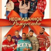   / Unexpected Christmas