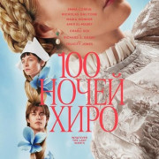 100   / 100 Nights of Hero