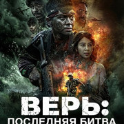 :   / Believe: The Ultimate Battle