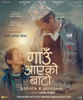 Дорога в деревню / A Road to a Village