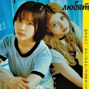      ,     / I Dont Really Care if Im Not Loved