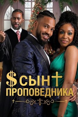   / Son of the Preacher