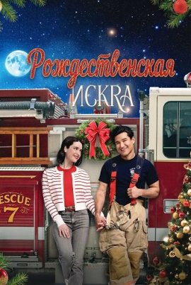   / The Christmas Spark