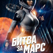    / Battle Beyond Mars