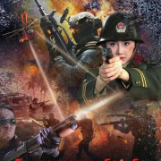     / Unrelenting Drug Interdiction