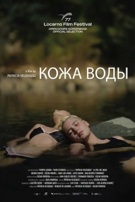   / The Skin of the Water