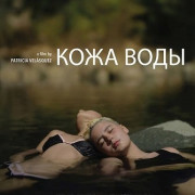   / The Skin of the Water