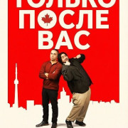 ������ ����� ��� / Please, After You