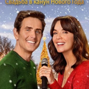      / Jingle Bell Wedding