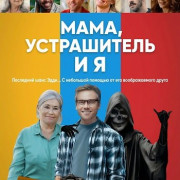 ,    / The Mother, the Menacer, and Me