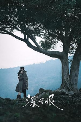 Глаза, полные любви / Deep Affection Eyes смотреть онлайн