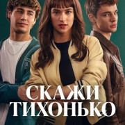 ����� �������� / Tell Me Softly