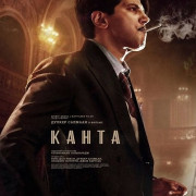 ����� / Kaantha