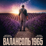 ��������� 1965 / Valensole 1965