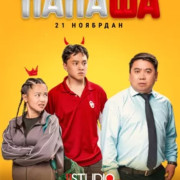 ������ / Daddy