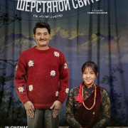 ��������� ������ / Unko Sweater