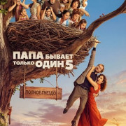 ���� ������ ������ ���� 5: ������ ������ / Padre no hay más que uno 5: Nido repleto