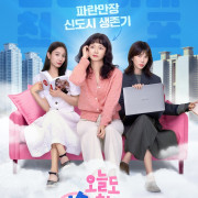 Ещё раз прости / Sorry Not Sorry все серии