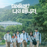 ������ ���� ����������? / Will You Be My Manager? ��� �����