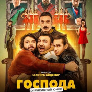 ������� / Efendiler