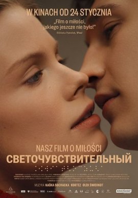 Светочувствительный / Swiatloczula