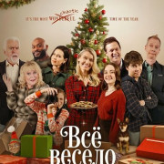 �� ������ � ���� / All Is Merry and Bright