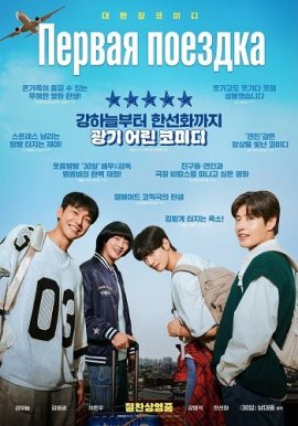 ������ ������� / The First Ride