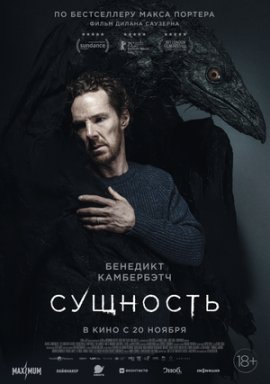 Сущность / The Thing with Feathers