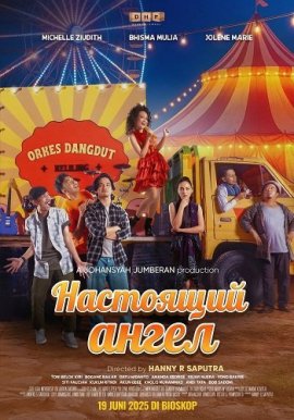 Настоящий ангел / Angél Pol