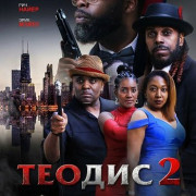 ������ / The Walk of Rufus 2